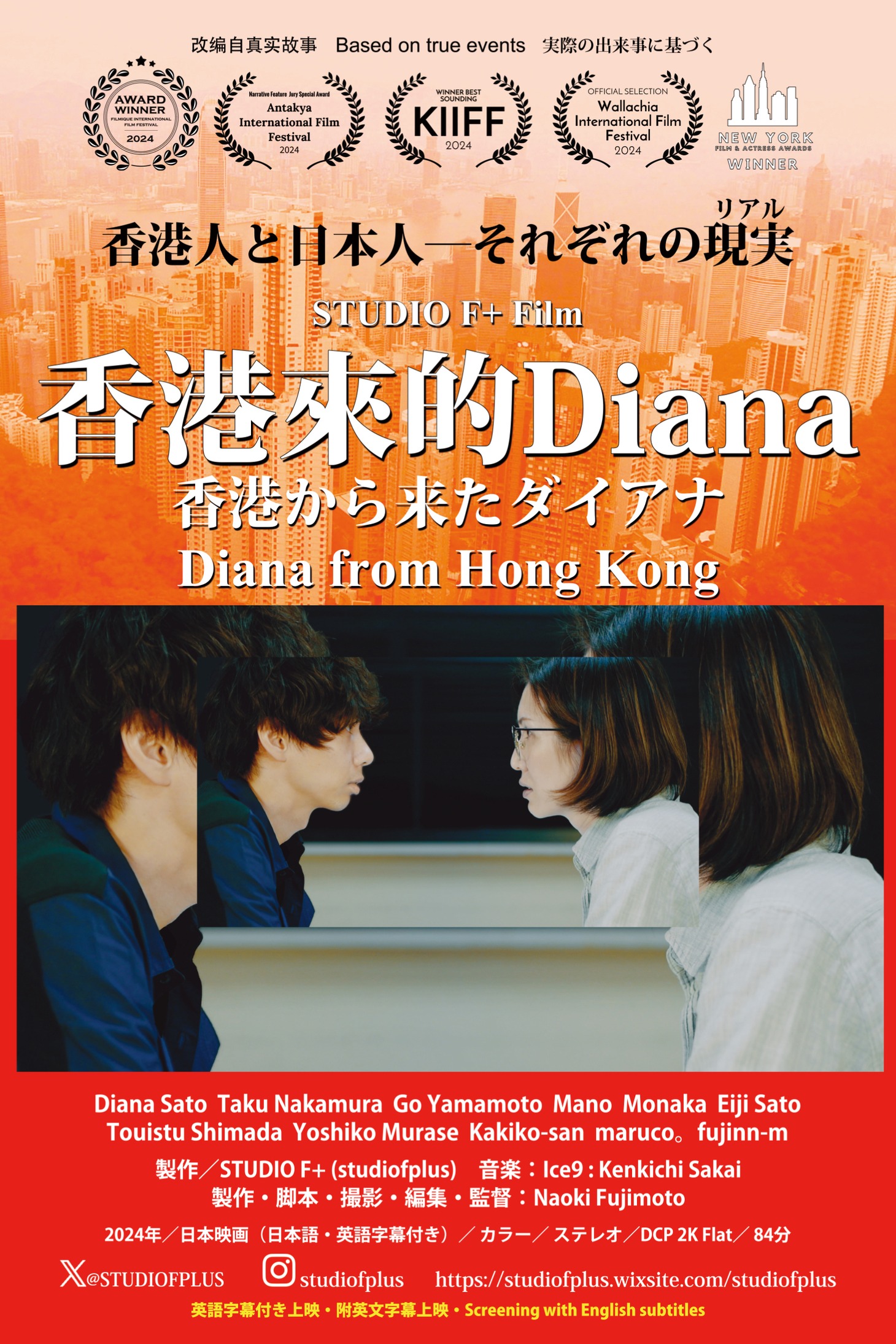「香港來的Diana～香港から来たダイアナ」ポスタービジュアル