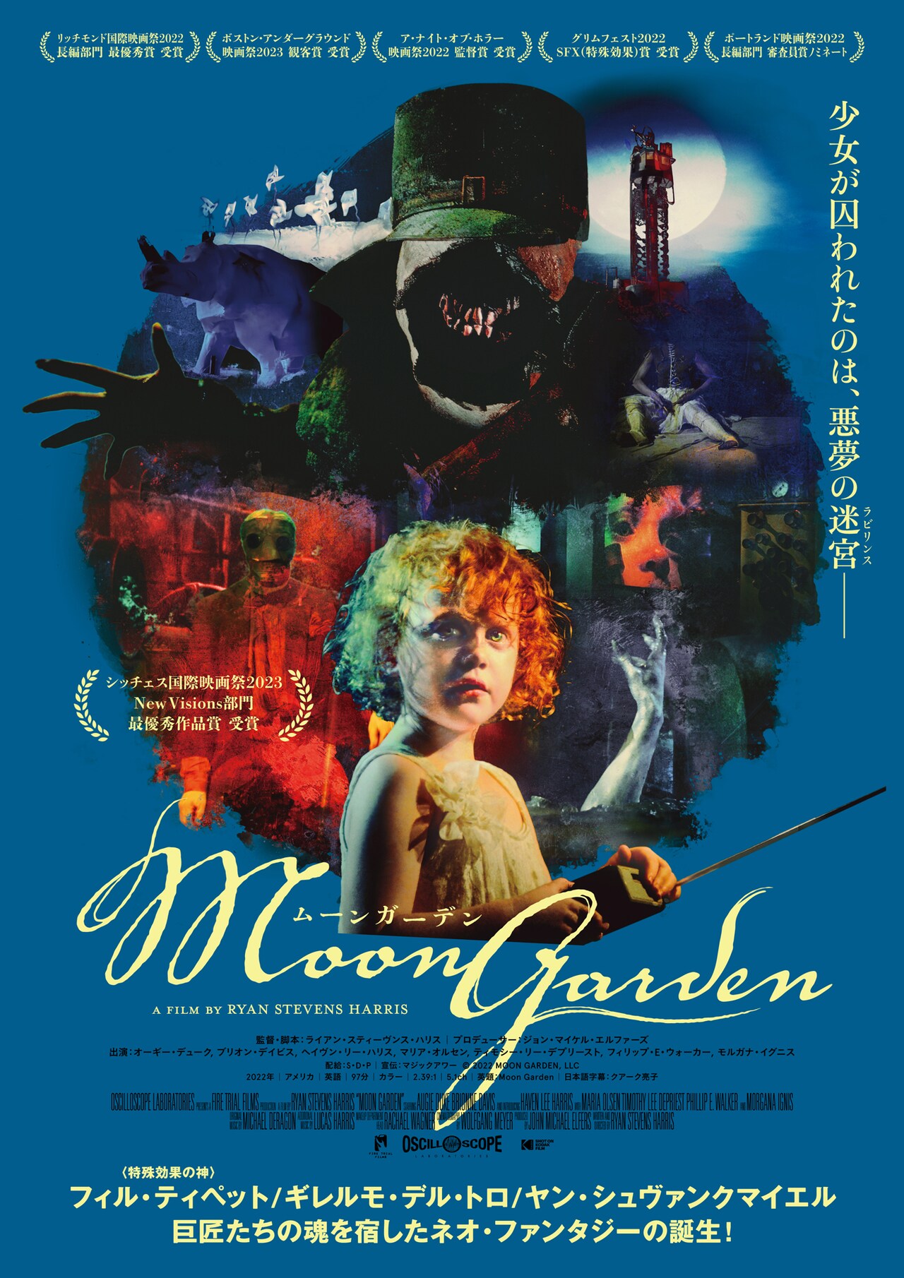 ダークファンタジー「MOON GARDEN」6月公開、少女が怪異の集う迷宮へ