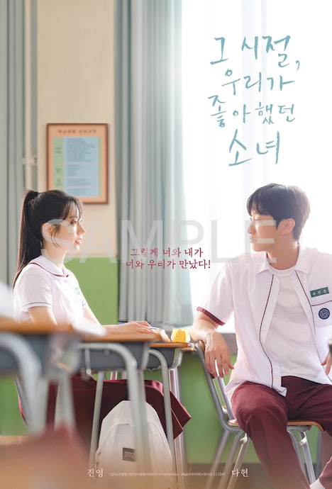 「あの夏、僕たちが好きだったソナへ」ムビチケカード購入者特典のポストカード（サンプル）