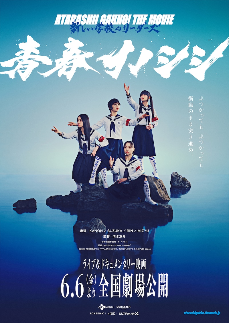 「青春イノシシ ATARASHII GAKKO! THE MOVIE」メインビジュアル