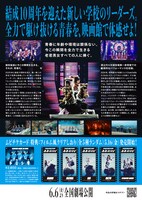 「青春イノシシ ATARASHII GAKKO! THE MOVIE」チラシビジュアル裏