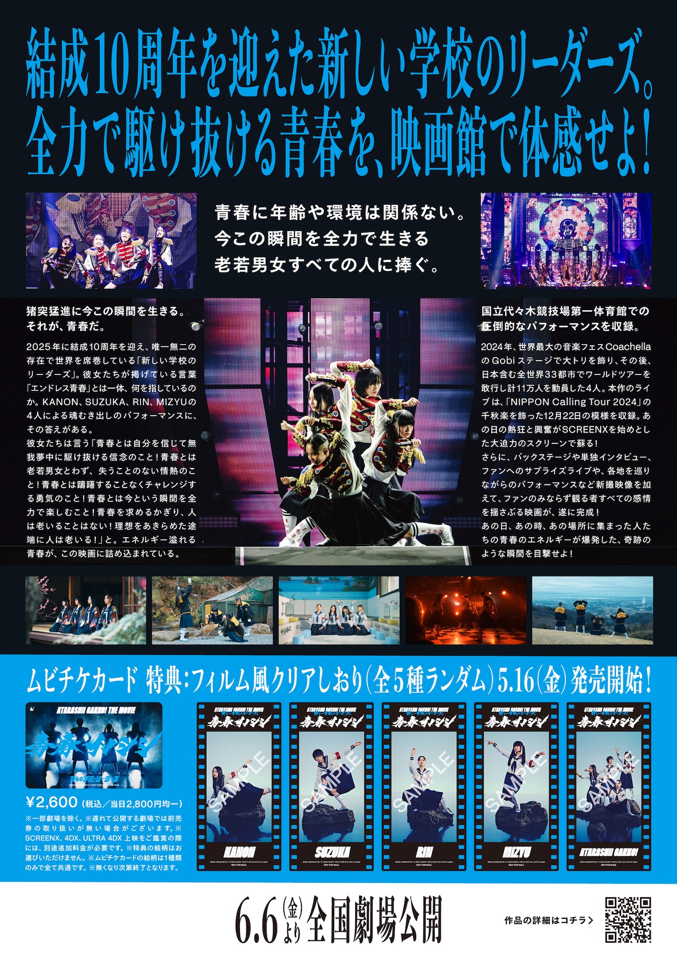 「青春イノシシ ATARASHII GAKKO! THE MOVIE」チラシビジュアル裏