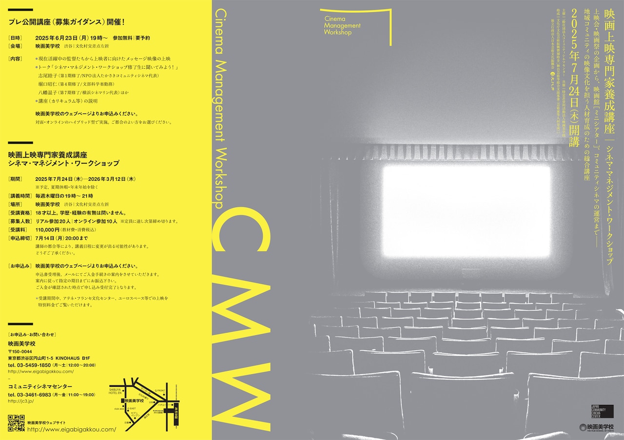 映画上映の専門家を育成する講座が12年ぶり開講、6月に募集ガイダンス開催