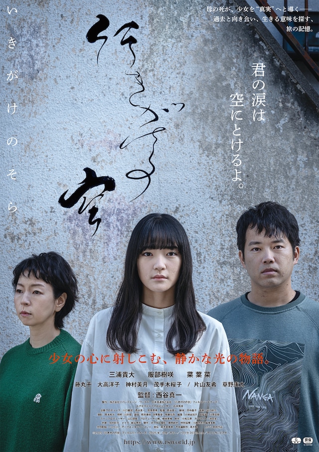 「行きがけの空」ポスタービジュアル