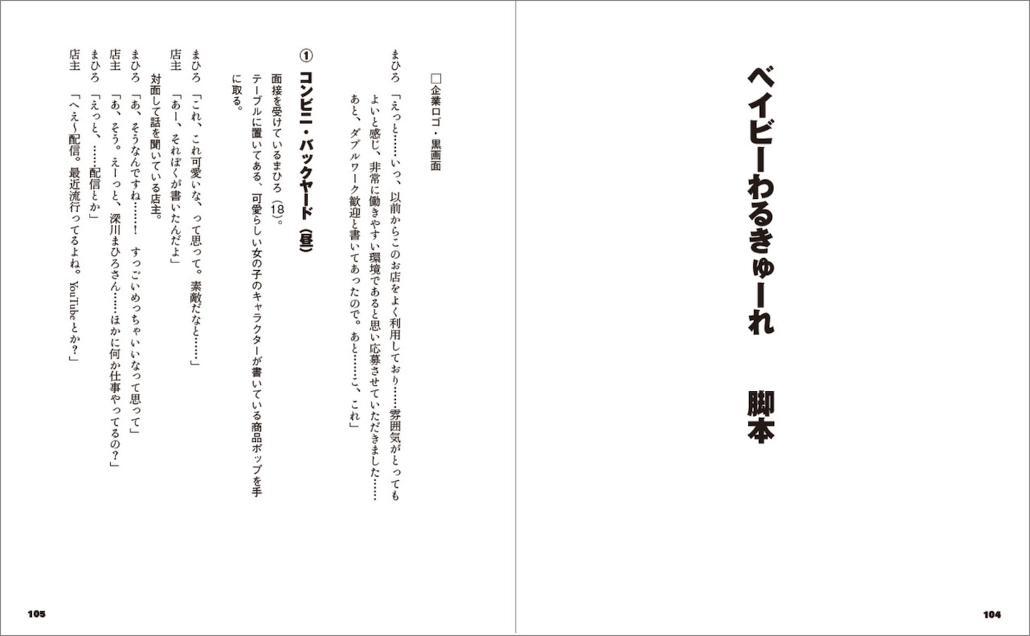 「阪元裕吾監督＆脚本作品2016-2025コンプリートブック」中面