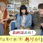 「しあわせは食べて寝て待て」特番で桜井ユキ、宮沢氷魚、加賀まりこが思い出トーク