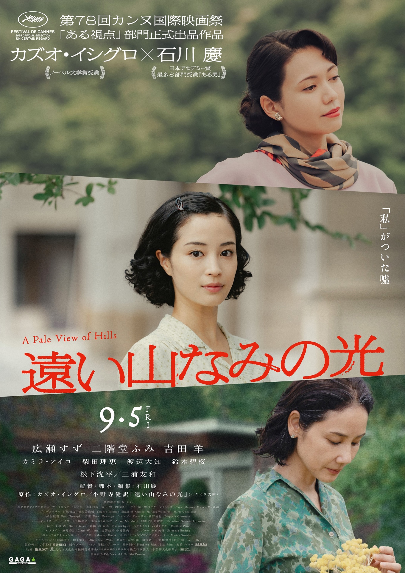 「遠い山なみの光」ティザーポスター
