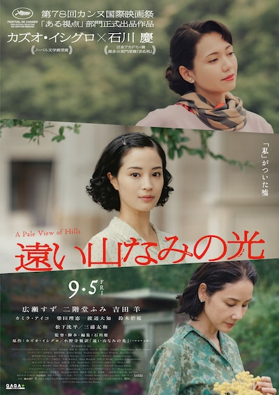 「遠い山なみの光」ティザーポスター