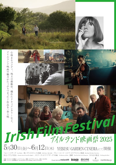 「アイルランド映画祭2025」メインビジュアル