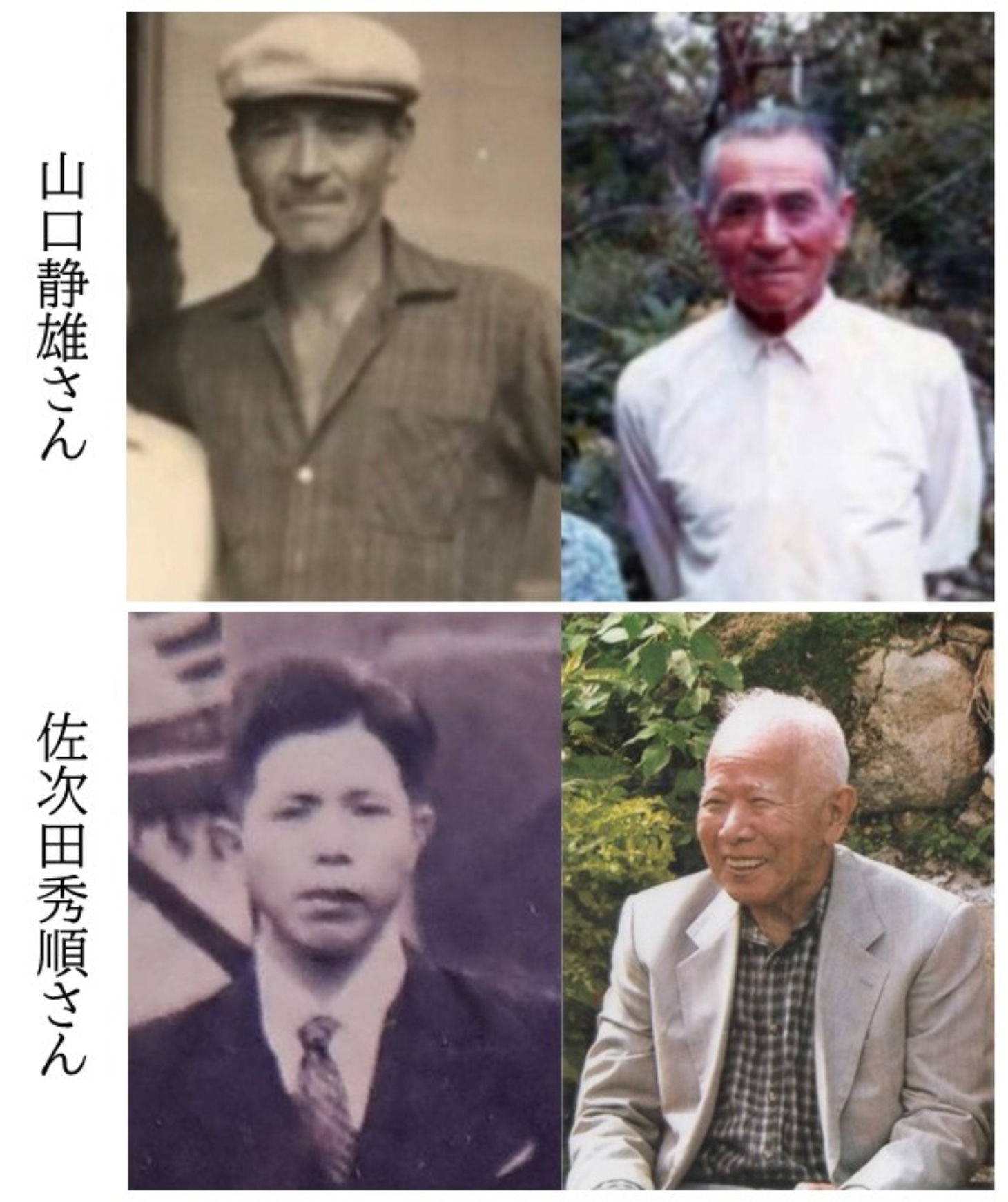 「木の上の軍隊」のモデルとなった山口静雄さん、佐次田秀順さん