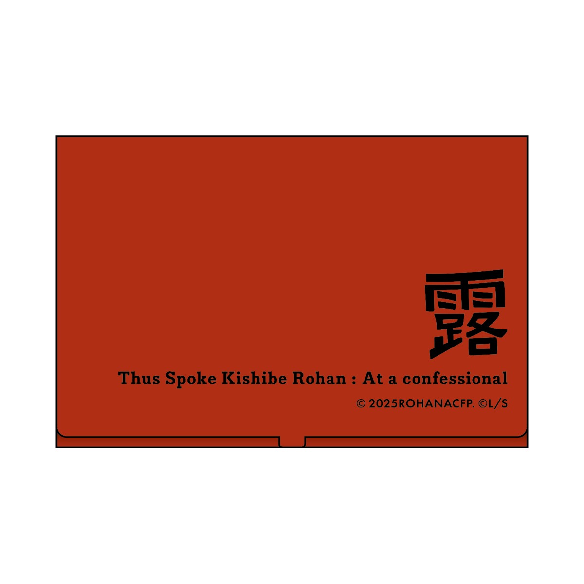 名刺ケース（1800円）