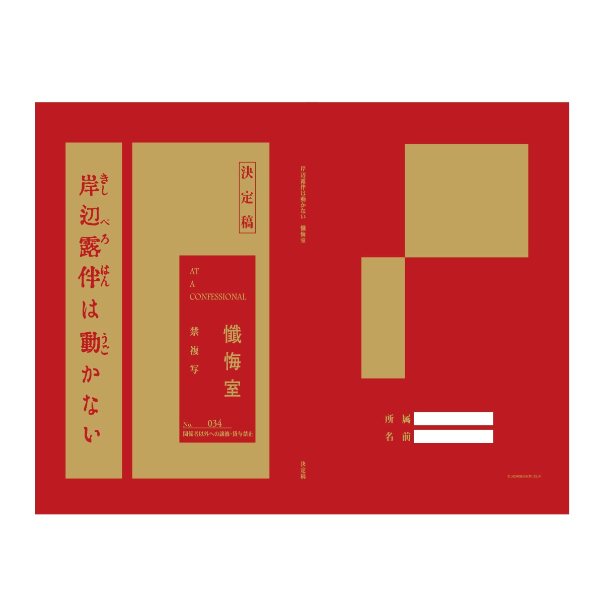 台本風ノート（1200円）