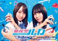 「量産型ルカ -プラモ部員の青き逆襲-」キービジュアル