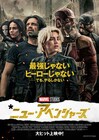 「サンダーボルツ*」改め「*ニュー・アベンジャーズ」!?新たなポスター到着