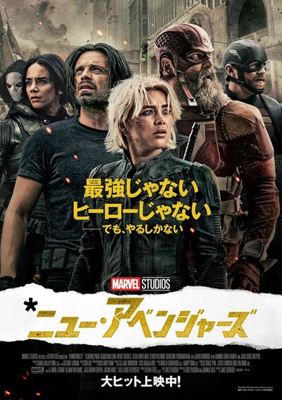 「サンダーボルツ*」新ポスタービジュアル