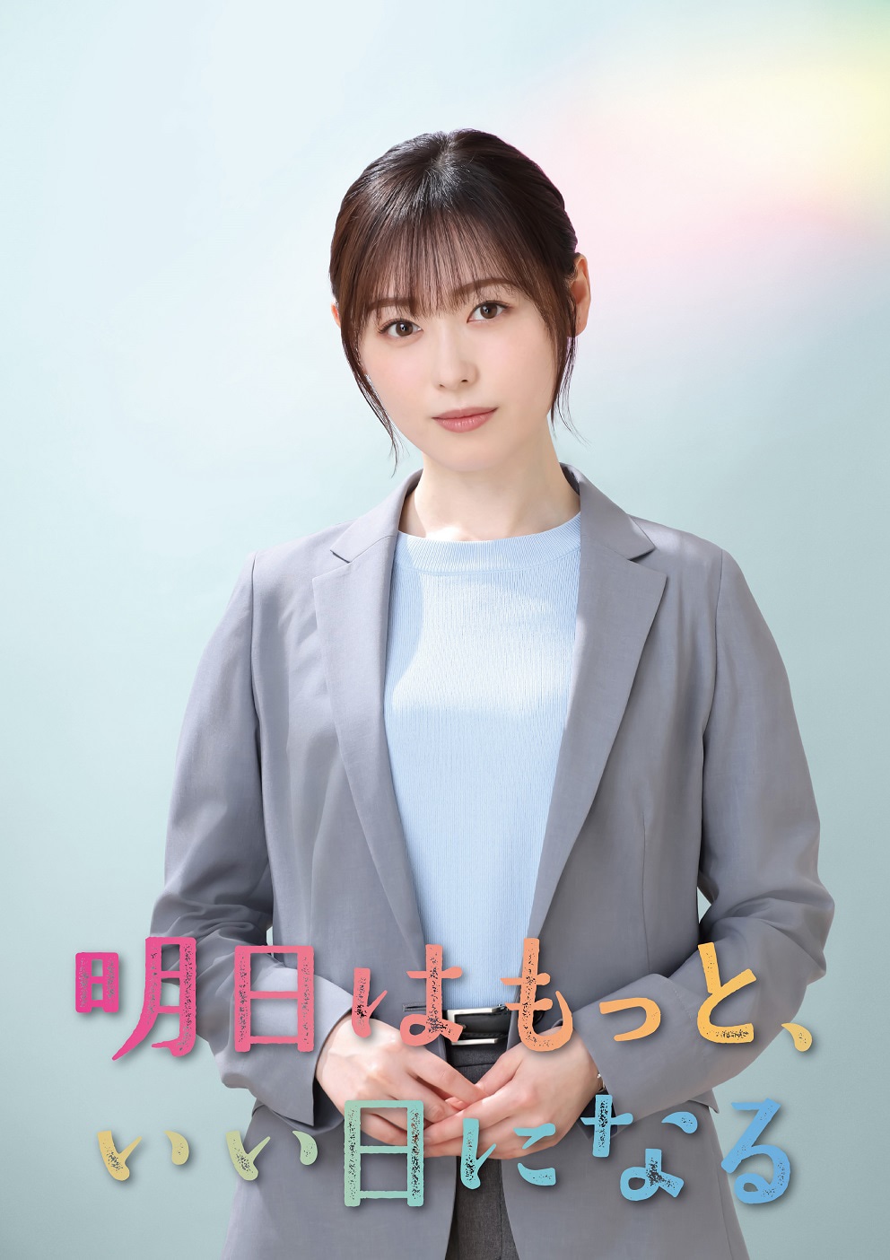 夏井翼役の福原遥