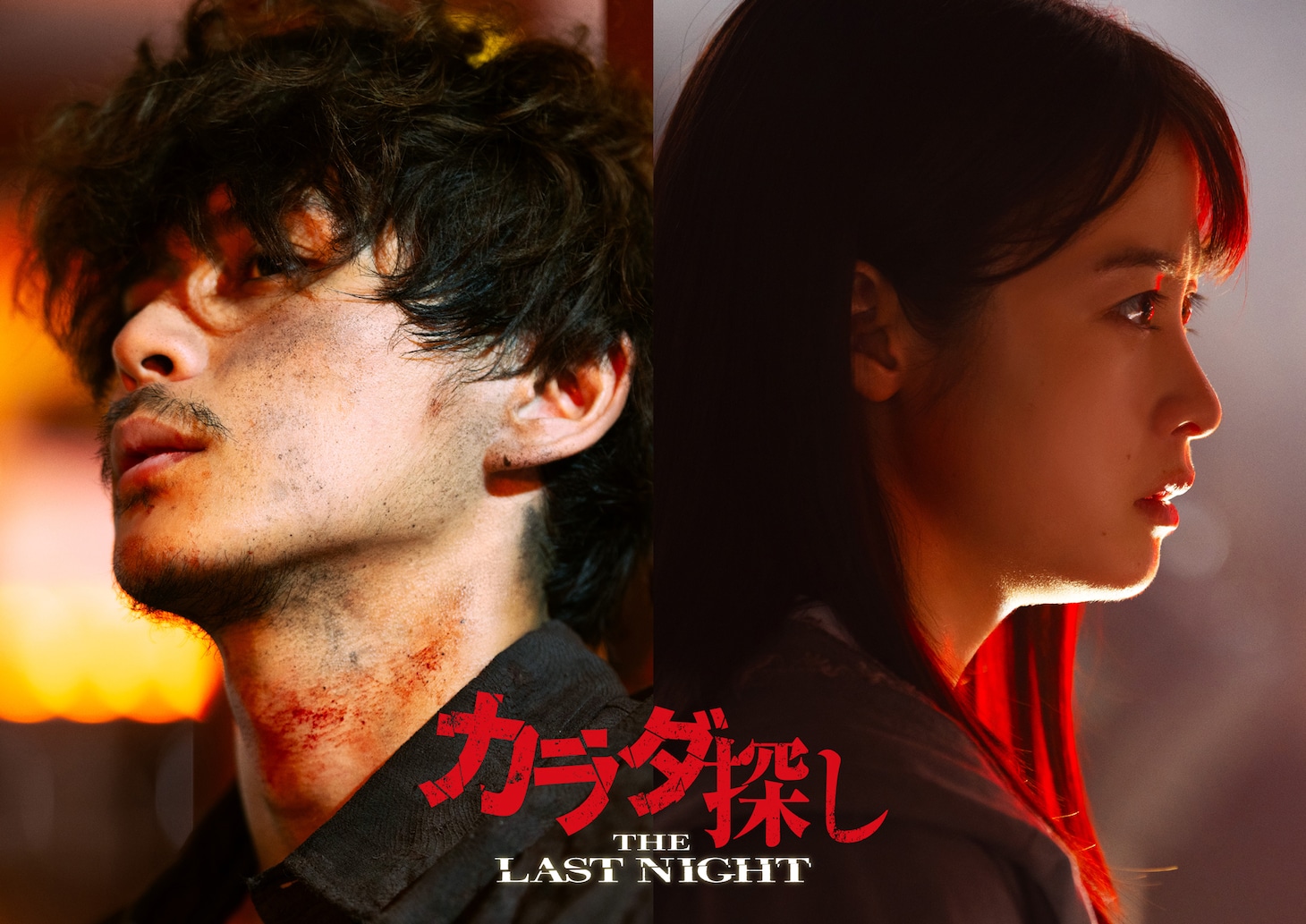 「カラダ探し THE LAST NIGHT」ビジュアル。左から眞栄田郷敦演じる伊勢高広、橋本環奈演じる森崎明日香