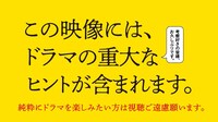 ドラマ「恋は闇」考察ヒント動画より