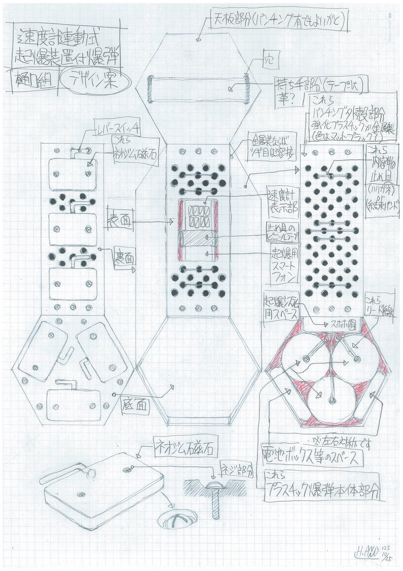 庵野秀明直筆の爆弾デザイン画