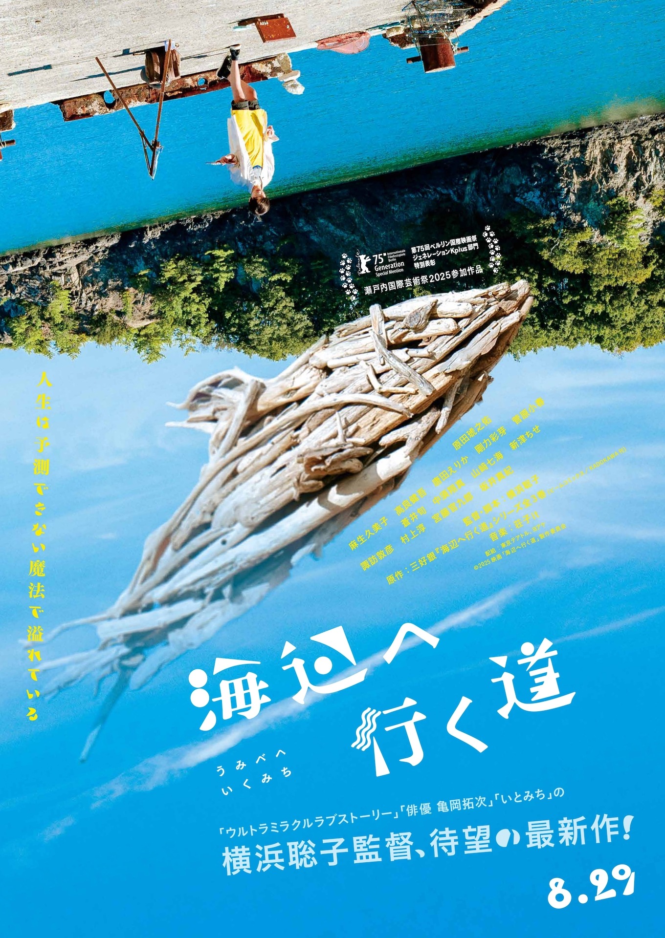 「海辺へ行く道」ティザービジュアル