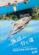 「海辺へ行く道」ティザービジュアル