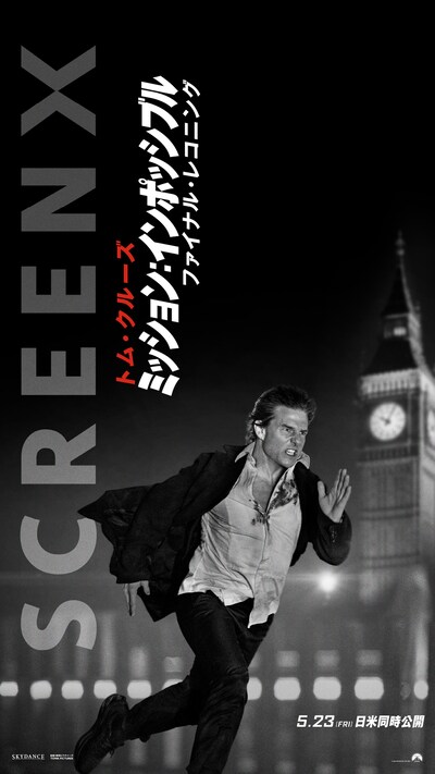 「ミッション：インポッシブル／ファイナル・レコニング」ビジュアル