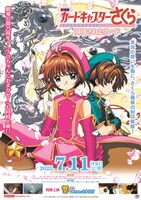 「カードキャプターさくら 封印されたカード」ポスタービジュアル