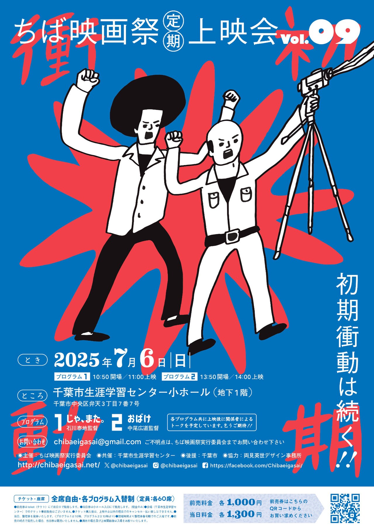 ちば映画祭の第9回上映会が7月に開催、石川泰地と中尾広道の監督作がスクリーンに