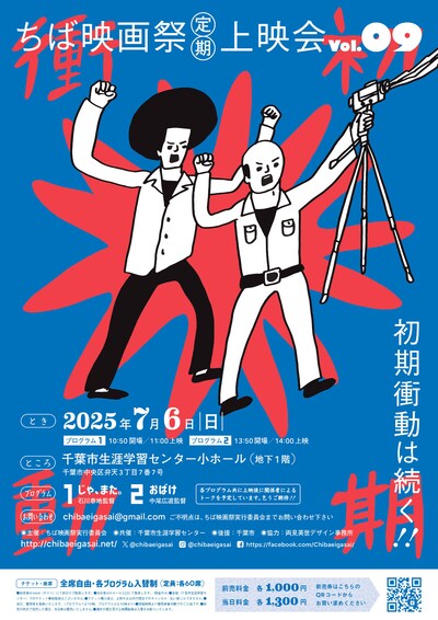 「ちば映画祭定期上映会vol. 9」ビジュアル