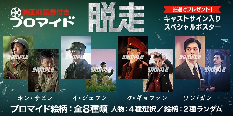 映画前売券付きブロマイドのビジュアル