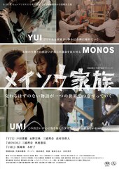 熊切和嘉・金田敬と大阪芸大の学生がタッグ、映画「メイソウ家族」8月公開
