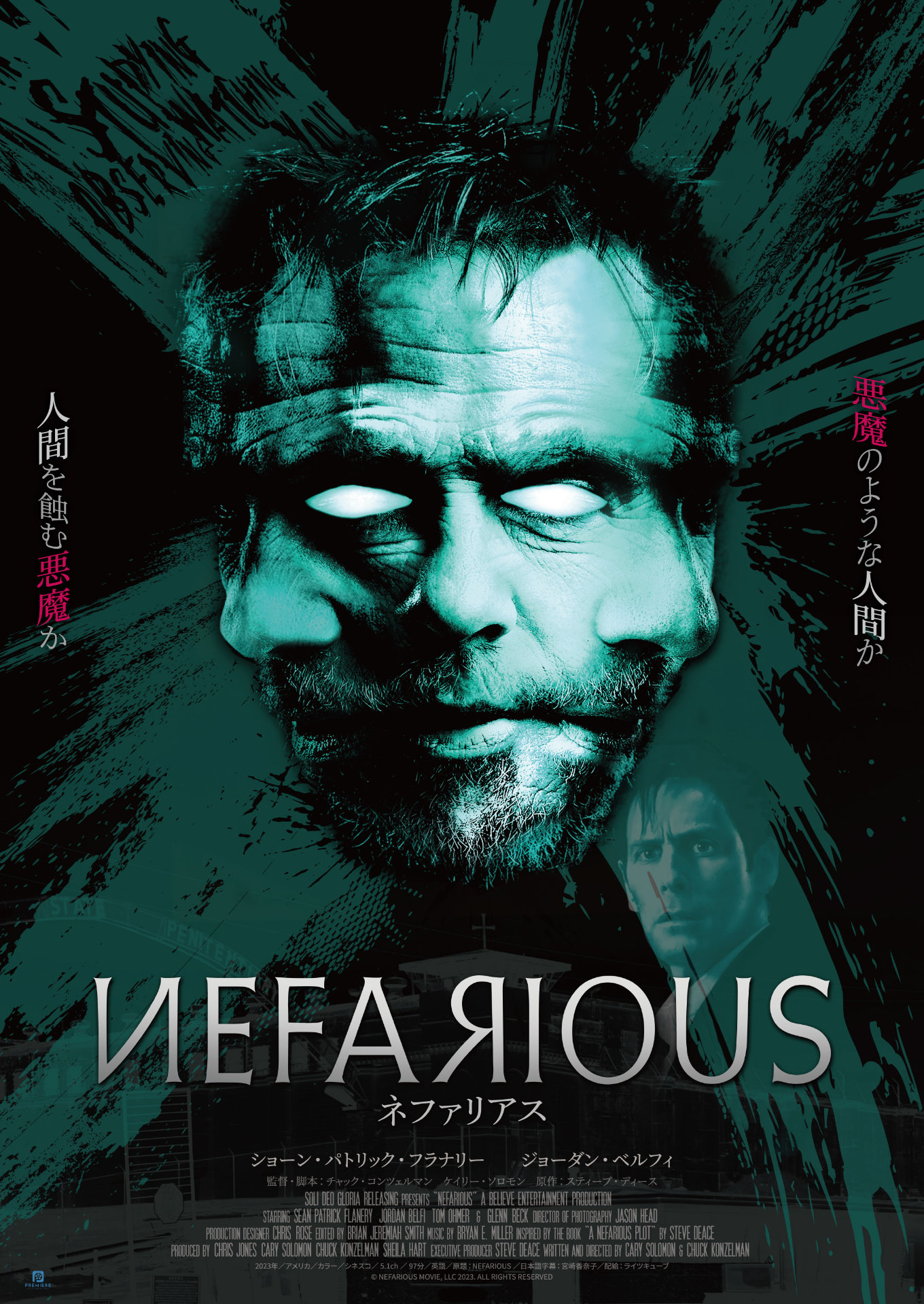 「ネファリアス」ビジュアル