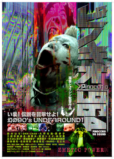 「Pinocchio√964」メインビジュアル