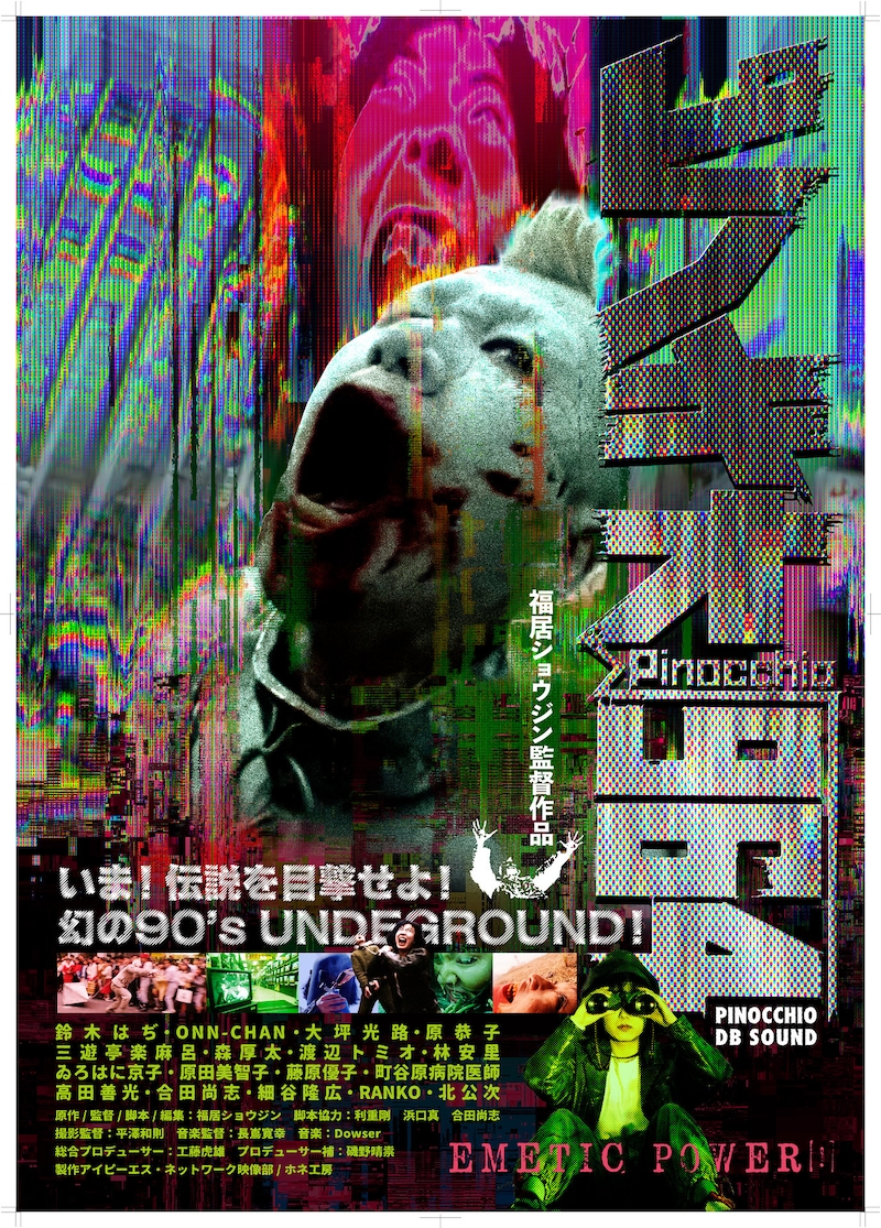 「Pinocchio√964」メインビジュアル