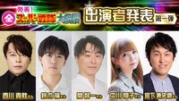 「発表！全スーパー戦隊大投票」出演者。左から西川貴教、鈴木福、関智一、中川翔子、宮下兼史鷹（宮下草薙）