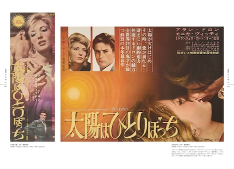 「アラン・ドロン オリジナル映画ポスターの世界」中面