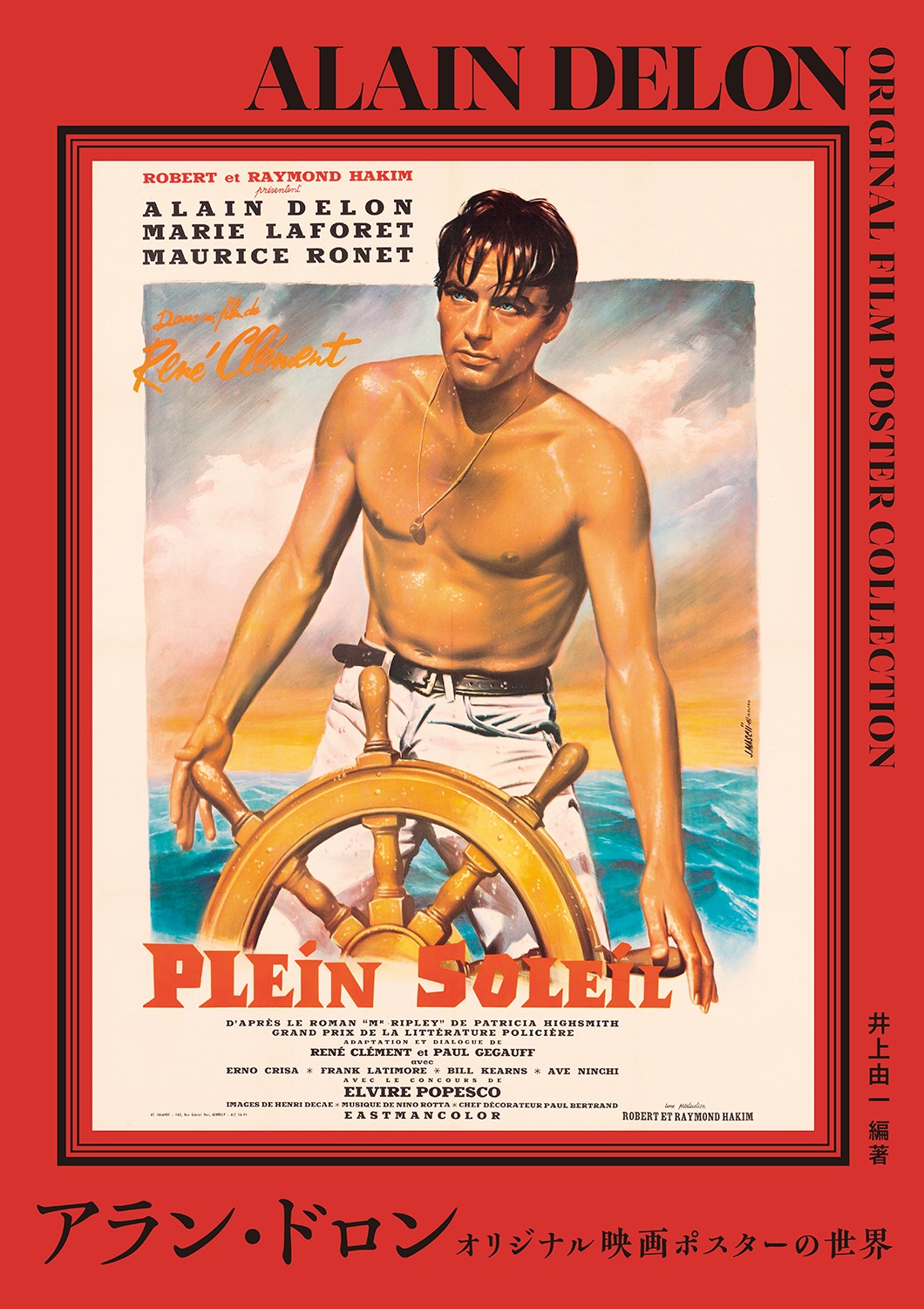 「アラン・ドロン オリジナル映画ポスターの世界」書影（帯なし）