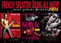 「フレンチ・スプラッター オールナイト」入場者特典となる特製ミニポスターのイメージ画像