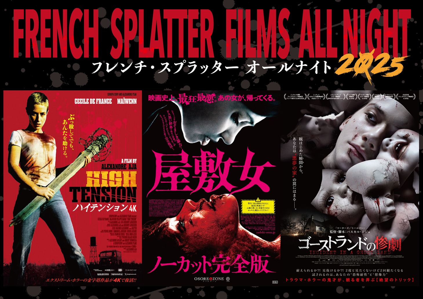 「フレンチ・スプラッター オールナイト」入場者特典となる特製ミニポスターのイメージ画像