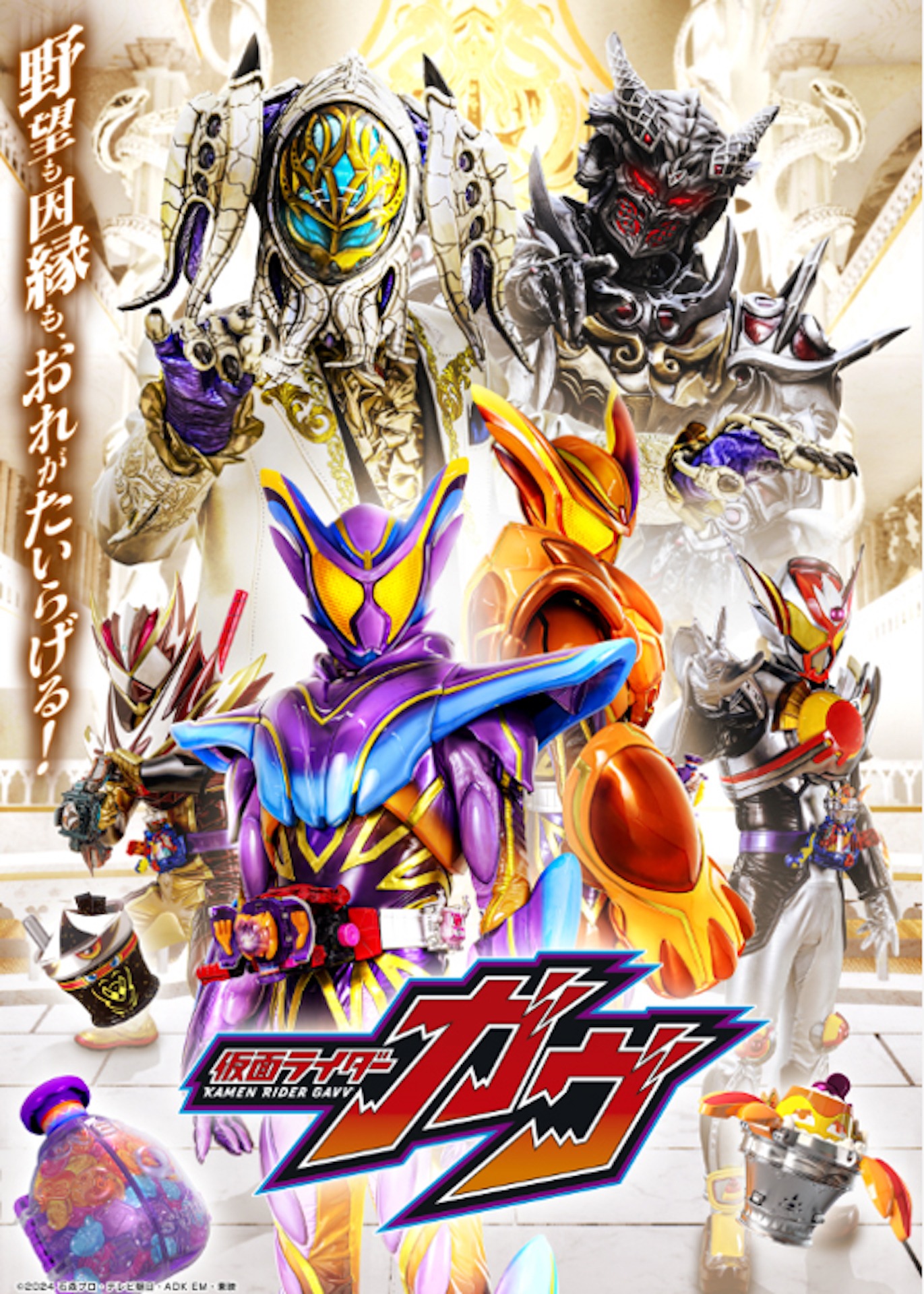 「仮面ライダーガヴ」真のパワーアップビジュアル