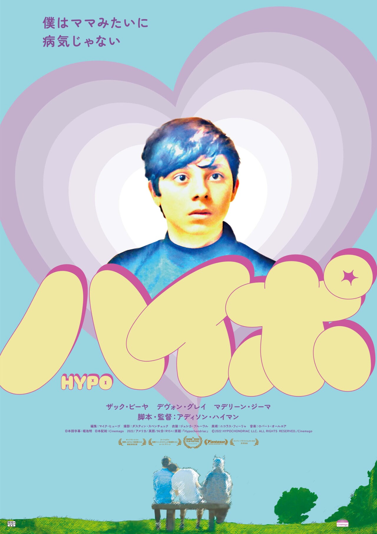 「ビバリウム」のXYZ FILMSが手がけた「ハイポ」公開、病気不安症に着想得たスリラー