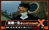 「高橋一生のオールナイトニッポンX(クロス)~映画『岸辺露伴は動かない 懺悔室』SP~」ビジュアル