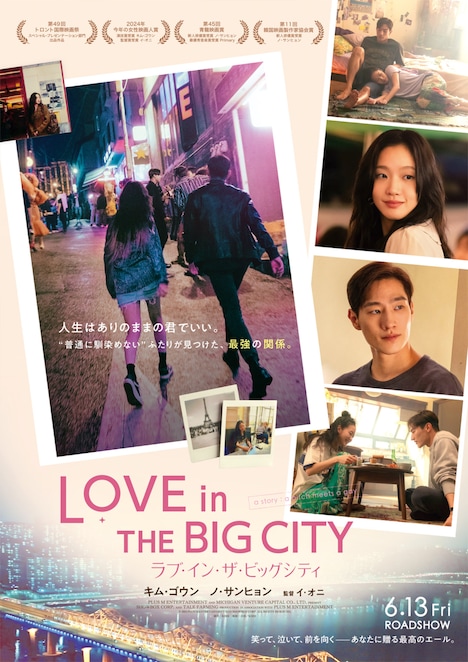 「ラブ・イン・ザ・ビッグシティ」日本版新ビジュアル