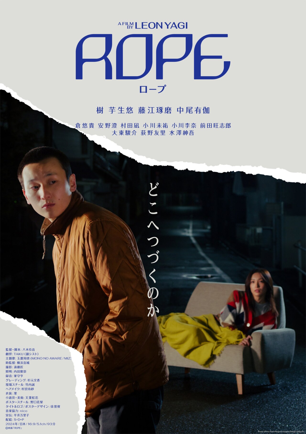 樹の主演作「ROPE」7月に公開決定、芋生悠・中尾有伽・倉悠貴ら共演者もコメント