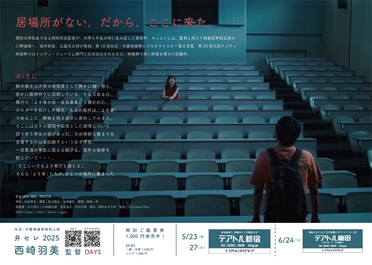 「よそ者の会」チラシ裏面