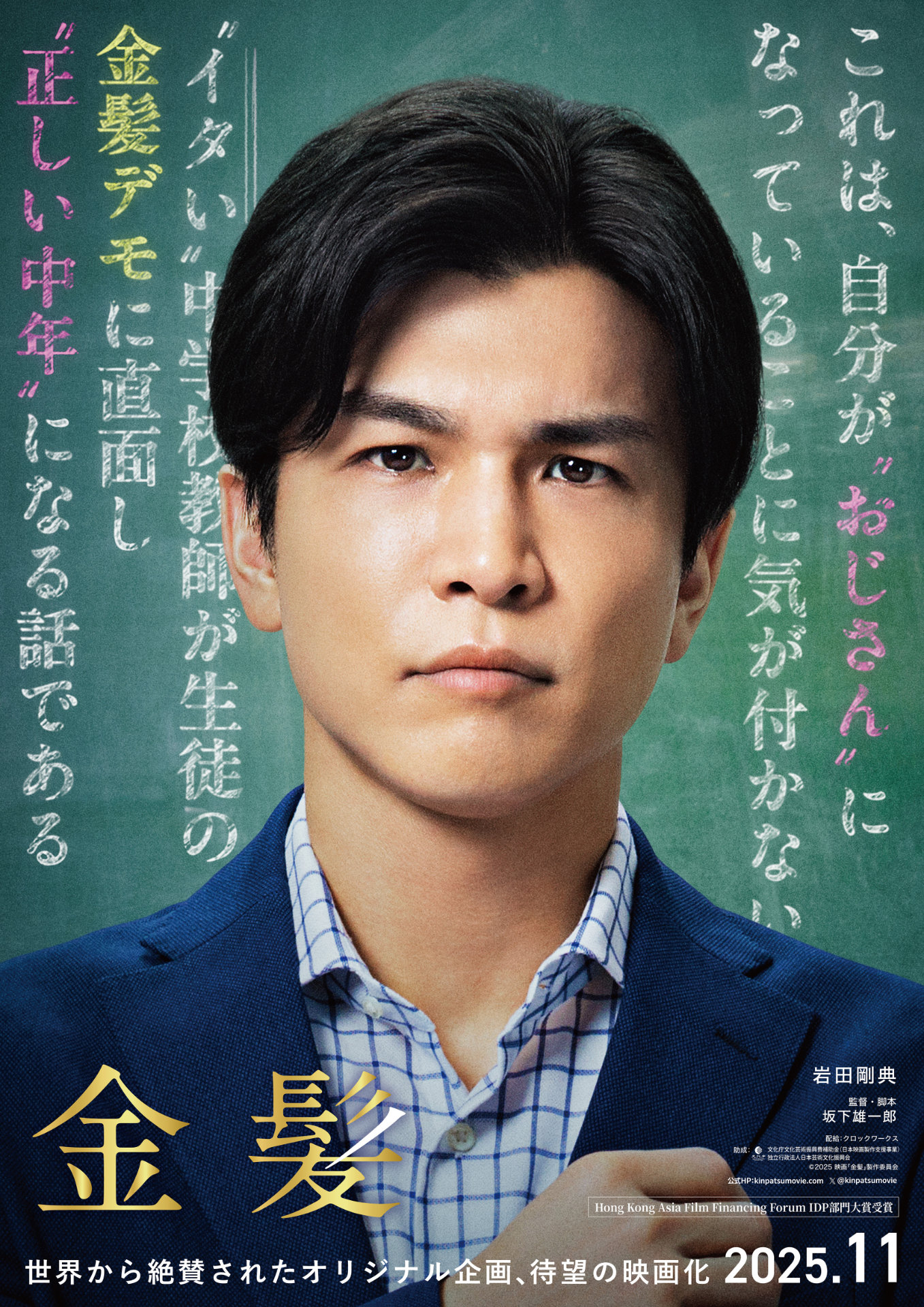 「金髪」ティザービジュアル