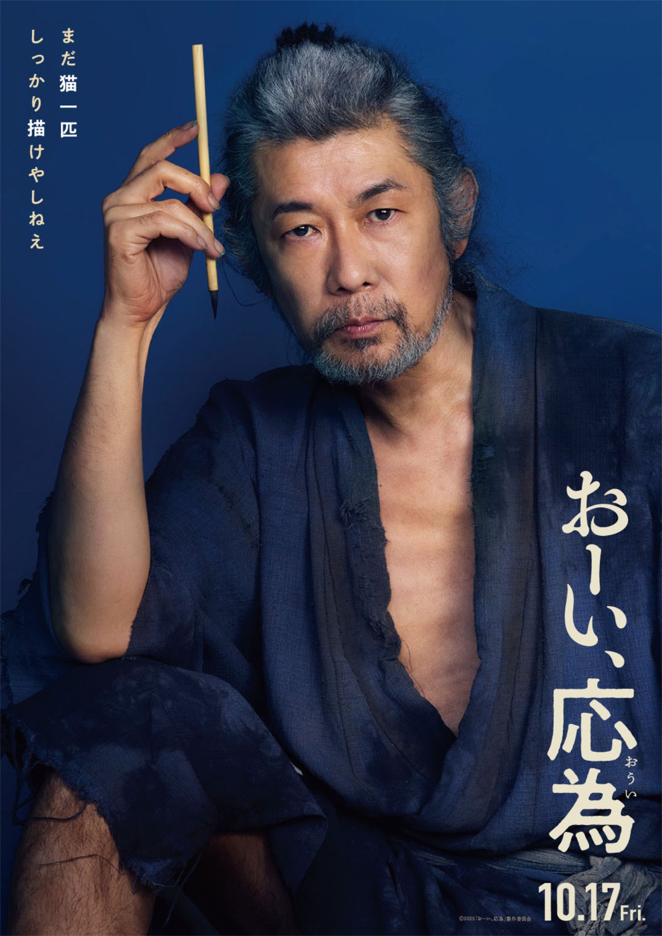 「おーい、応為」キャラクタービジュアル（葛飾北斎）