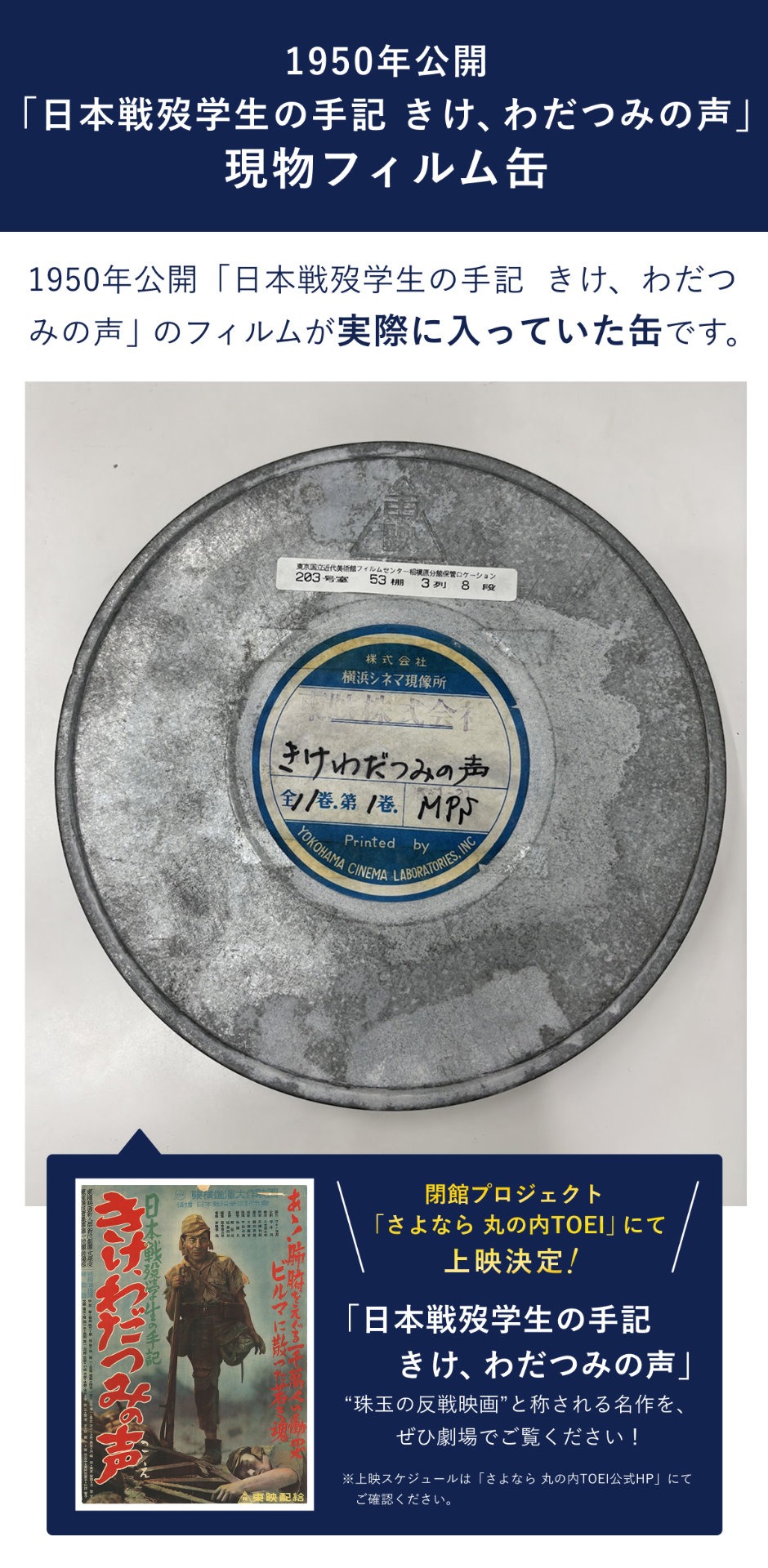 「さよなら 丸の内TOEI」クラウドファンディング企画より、現物フィルム缶のビジュアル