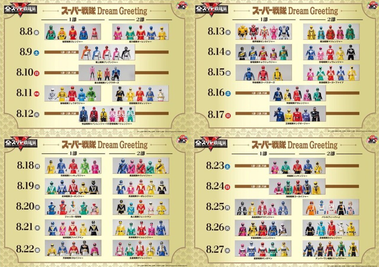 全スーパー戦隊展　グリーティング　ゴジュウジャー　8/27 全スーパー戦隊展 グリーティング ゴジュウジャー 8/27 - メルカリ