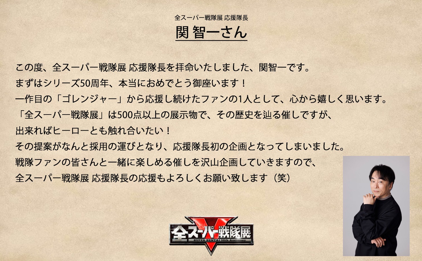 関智一のコメント
